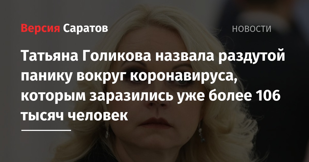 Татьяна голикова попала в дтп