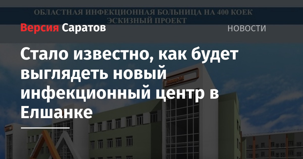 Сайт инфекционной больницы саратов