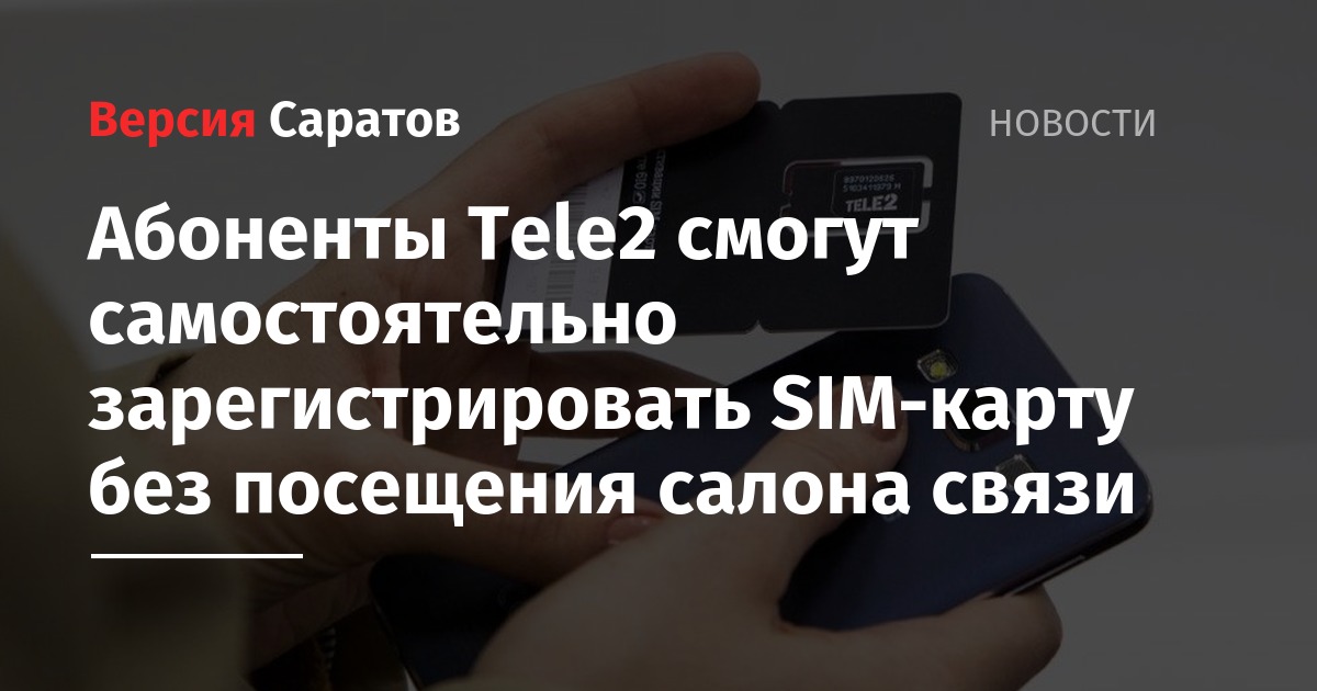 Sim карта не подходит для саморегистрации теле2