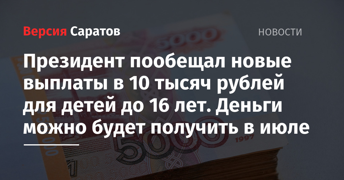 Выплаты До 16 Лет Новый Указ Выплаты До 16 Лет Новый Указ