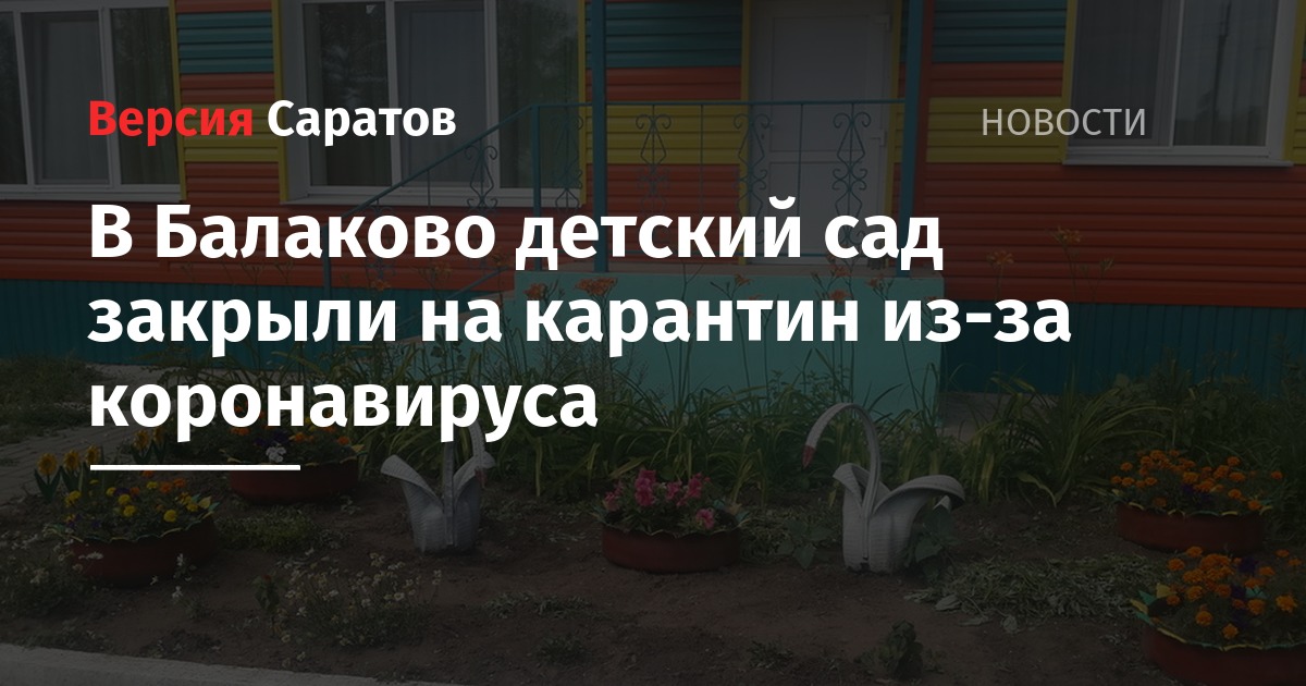 Если садик закрыли на карантин