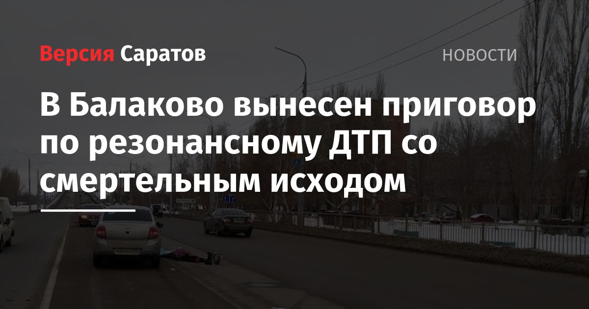 Условный срок за дтп со смертельным исходом