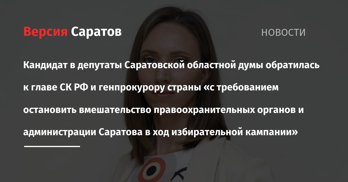 Я обращаюсь с требованием. Ксения Свердлова яблоко Саратов. Ксения Свердлова кандидат. Ксюша Голышманова кандидат в депутаты. Кандидат в депутаты Юлия Видяйкина Саратов.