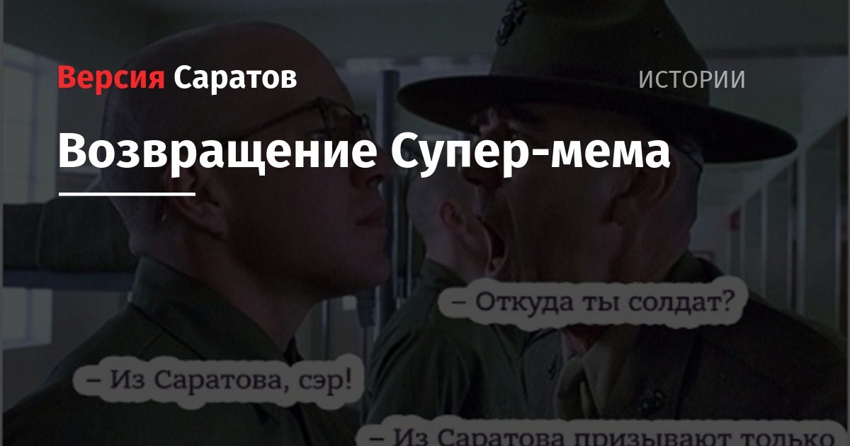 Мы живем в обществе мем. Мем про Возвращение в прошлое. Мемы про Возвращение к бывшим. Супер Мем Россия. Замкадные мемы