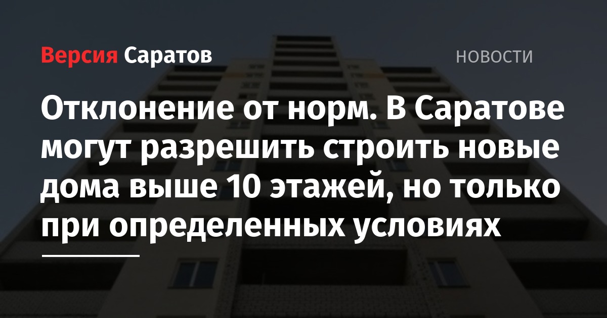 Почему не строят дома выше 25 этажей