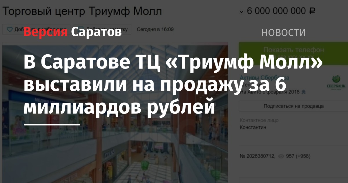 Подарочная карта триумф молл