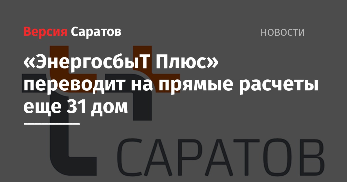 Энергосбыт плюс киров телефоны. Энергосбыт т плюс Саратов. Энергосбыт плюс Владимир. Энергосбыт плюс личный кабинет. Энергосбыт фирменный шрифт.