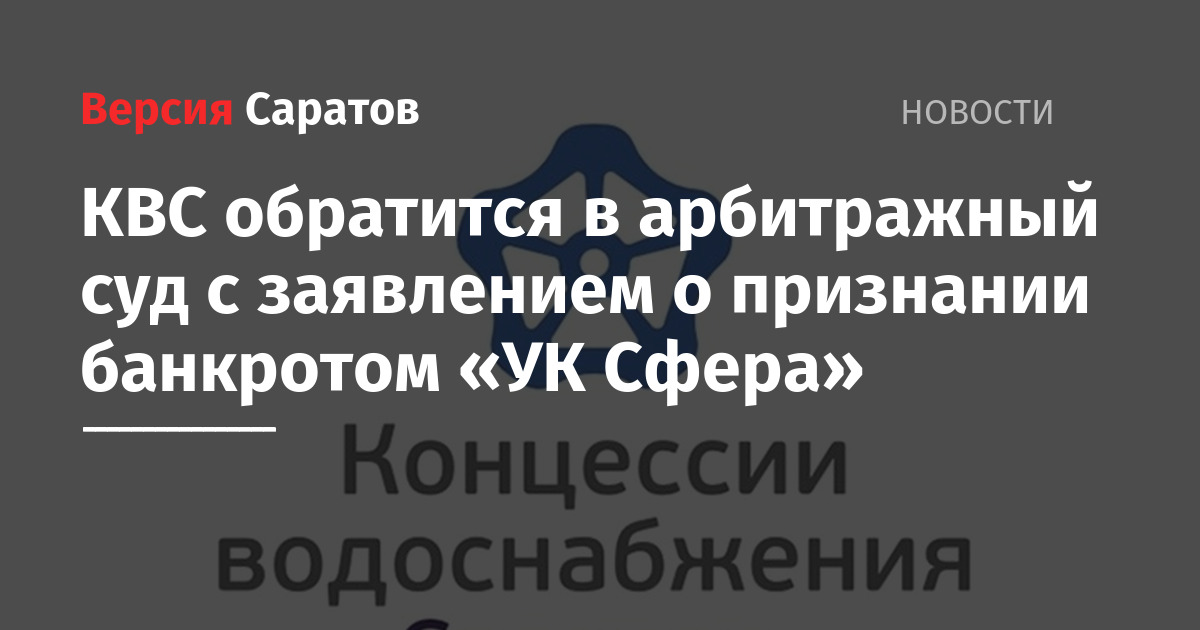 Ук сфера. Управляющая компания сфера Саратов. УК сфера Саратов Юбилейный. Гэмбла арбитраж. УК сфера Саратов заявление.