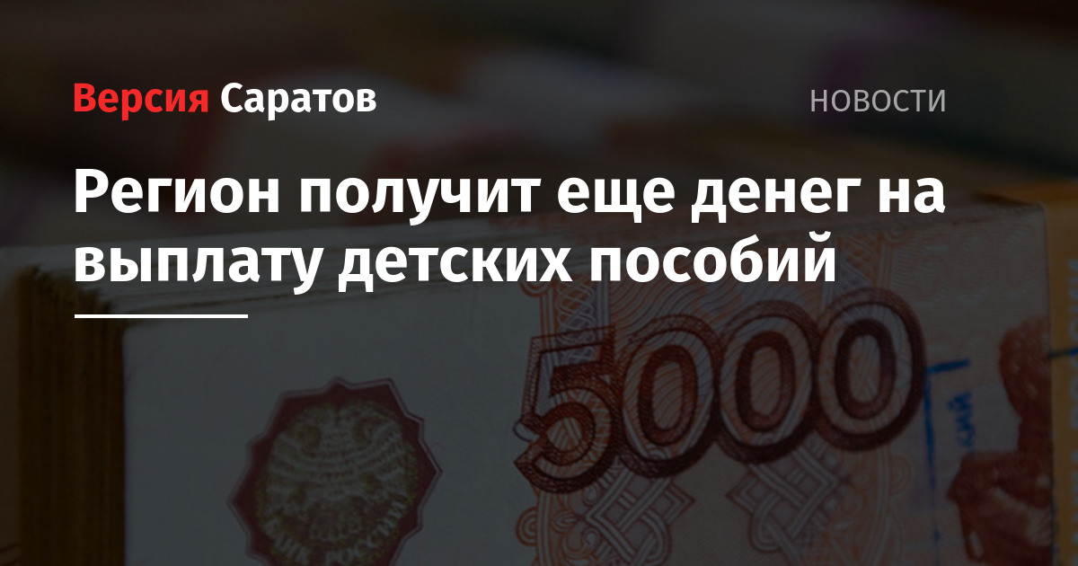 Выплата на ребенка 33000 рублей