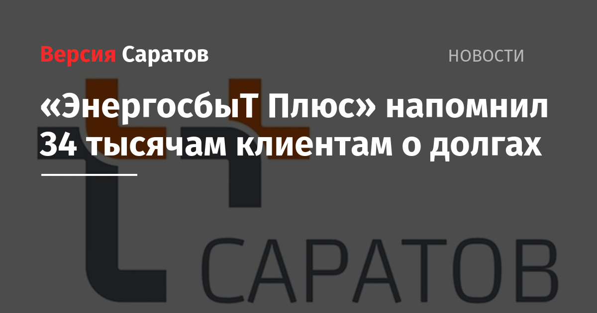 Энергосбыт плюс киров. Энергосбыт плюс Саратов. Энергосбыт Саратов официальный сайт. Свердловэнергосбыт плюс логотип. Осенний марафон Энергосбыт плюс.