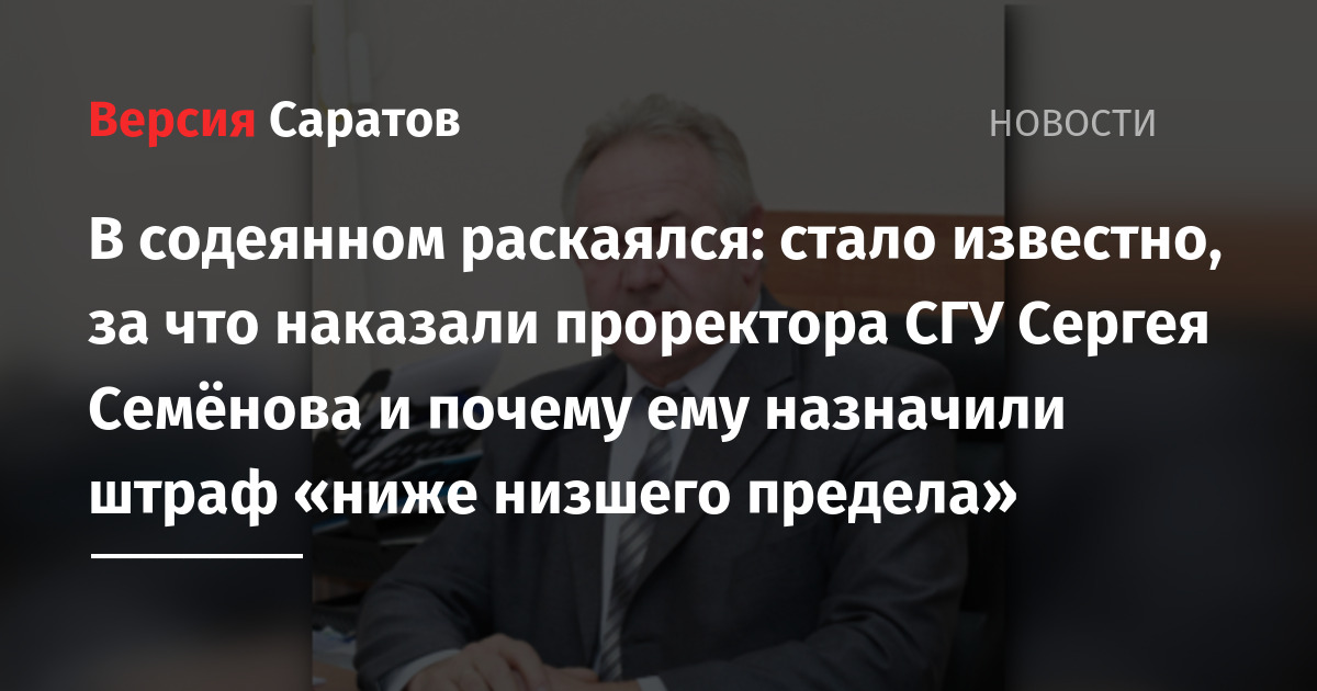 Наказание ниже низшего. В содеянном раскаиваюсь. Семенов Сергей СГУ Саратов. Содеянное это. В содеянном раскаиваюсь вину признаю полностью.