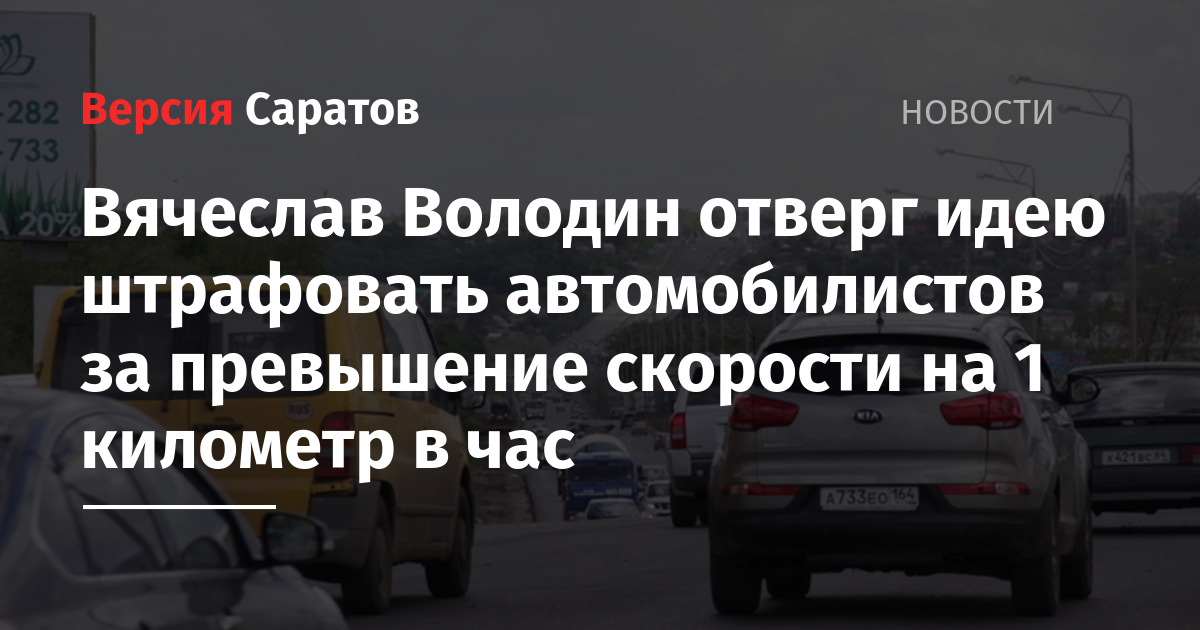 Превысил скорость на один км