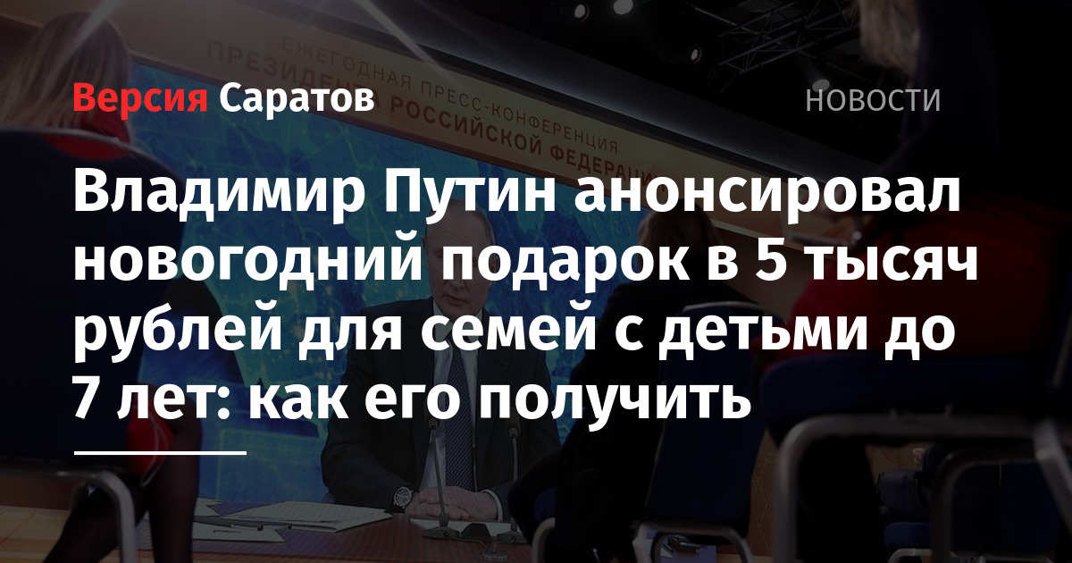Подарки На Новый Год Путин Подарки На Новый Год Путин