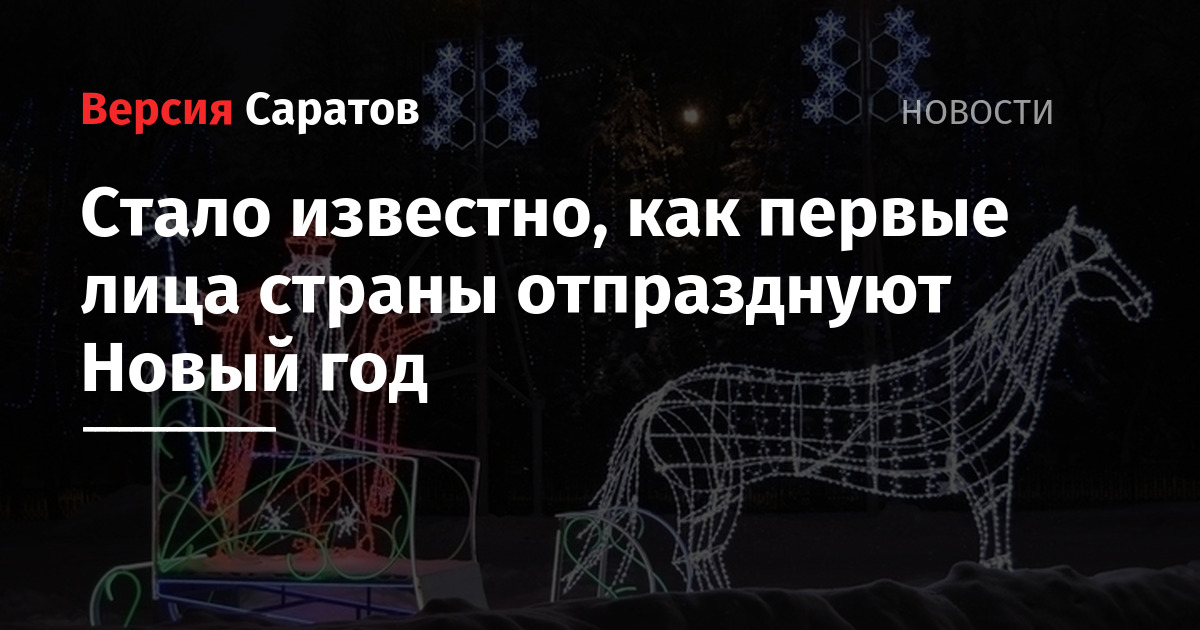 Первые Новости Нового Года Первые Новости Нового Года