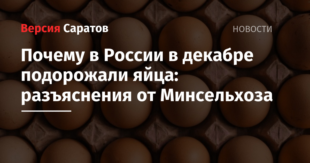 Почему так подорожали яйца. Почему подорожали яйца в России.