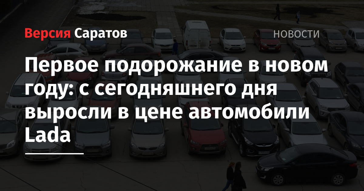 Фейк резкое подорожание отечественных автомобилей. Подорожают в след году права на машину.