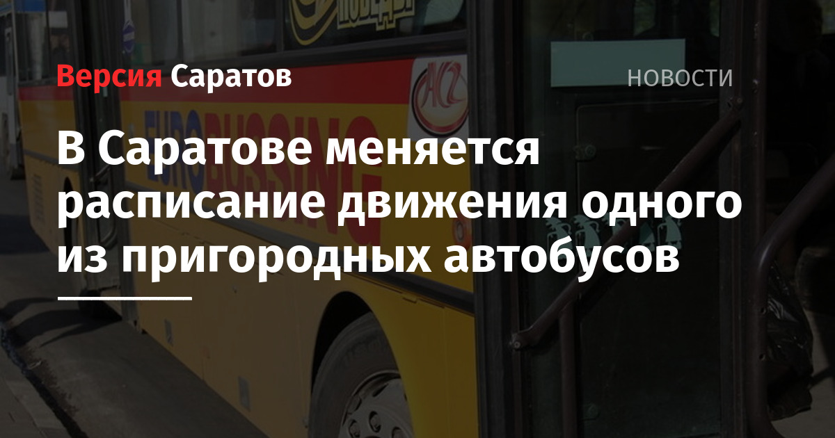 Автобус 246 энгельс. Расписание автобуса 246 Новоселово Саратов. Расписание автобуса 246 из Новоселово Саратов. Расписание автобуса 246 Новоселово. Расписание 246 автобуса Энгельс Новоселово Саратов.