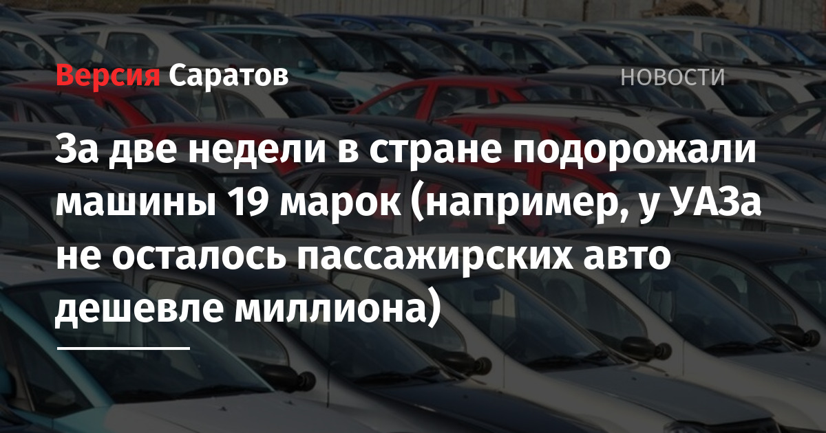 Почему в россии подорожали автомобили. Почему машины подорожали в несколько раз.
