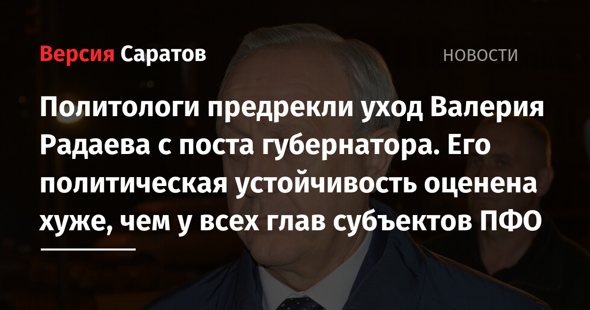 Xv рейтинг политической устойчивости губернаторов госсовет 2.0