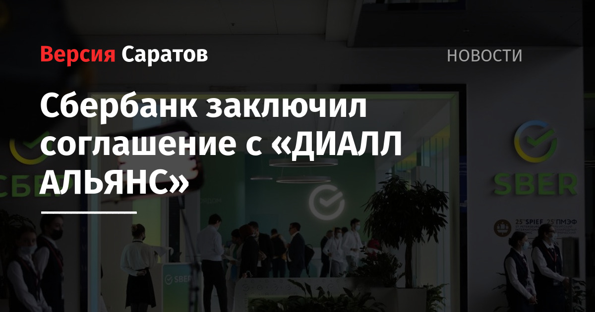 Японские сбербанк. Сбербанк сотрудничество. Сбербанк подписал соглашение. Сбербанк дагестанские. Сбербанк подписал соглашение.