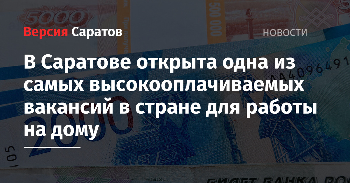 работа на дому саратов вакансии для женщин в декрете саратов (70) фото