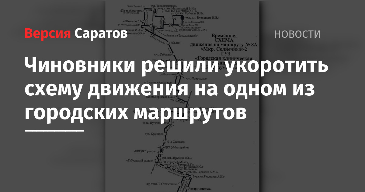 Маршрут 8 саратов схема движения с остановками