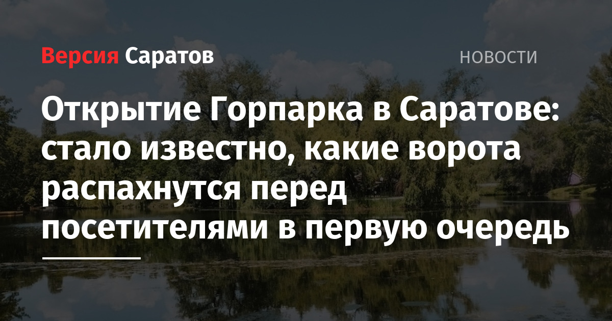 Горпарк саратов карта проверить баланс