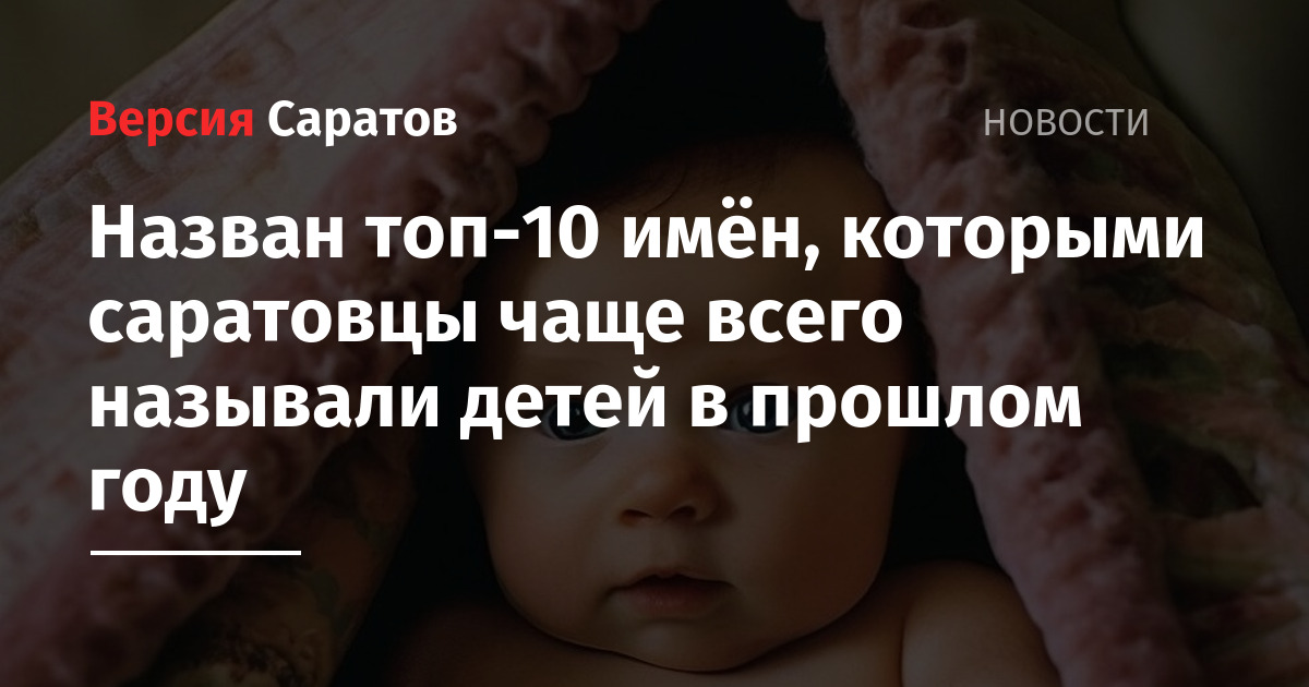 Самые популярные имена для мальчиков. Популярные имена для девочек. Имена для девочек. Самые популярные имена в россии 2022. Имена для девочек и мальчиков.