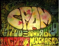 Саратовский «СРАМ»