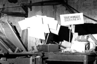 Спасайся кто может