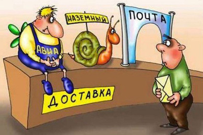 Трудности пересыла