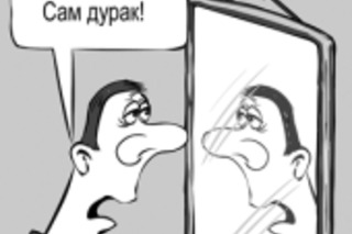 «Сам ты фашист!»