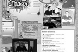 Дети подземелья