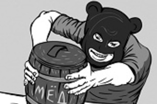 Ко всем чертям