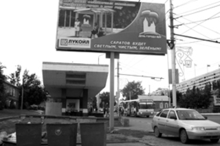 Саратов 200 лет спустя