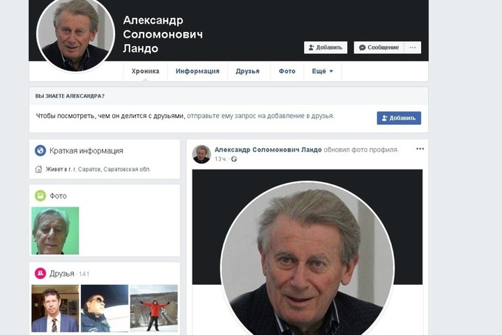 Находящийся под следствием экс-глава Общественной палаты Александр Ландо завел страницу в популярной соцсети
