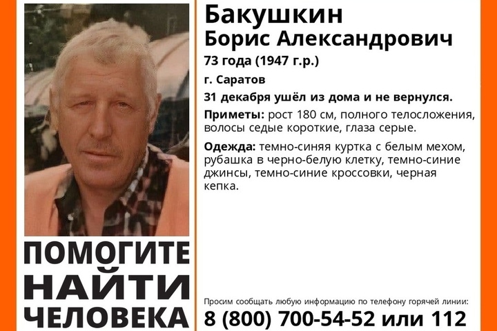 В Заводском районе 31 декабря пропал пожилой мужчина
