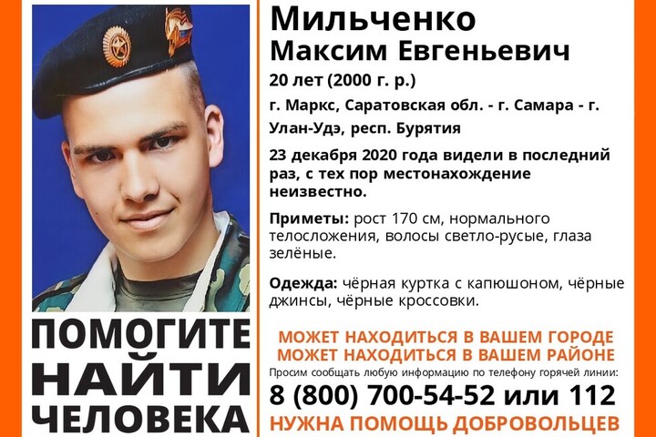 В Саратовской области разыскивают 20-летнего Максима Мильченко, пропавшего 17 дней назад