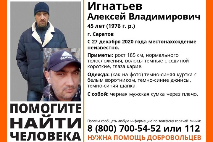 В Саратовской области ищут пропавшего мужчину в синей шапке