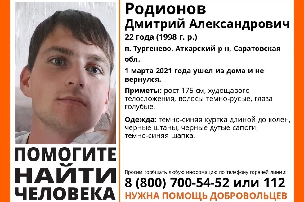 В Саратовской области разыскивают голубоглазого молодого человека, который два дня назад ушел из дома и пропал