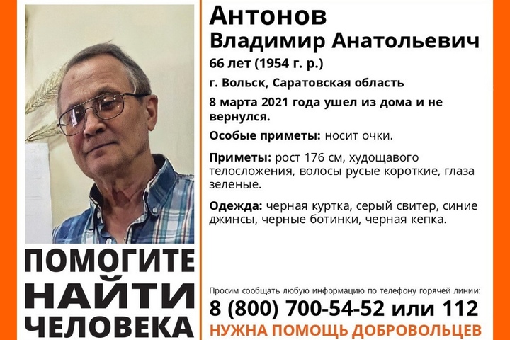 В Вольске ищут пропавшего пенсионера, ушедшего из дома 8 марта