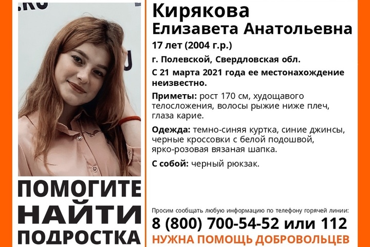 В Саратовской области ищут 17-летнюю рыжую девушку в ярко-розовой шапке и с черным рюкзаком