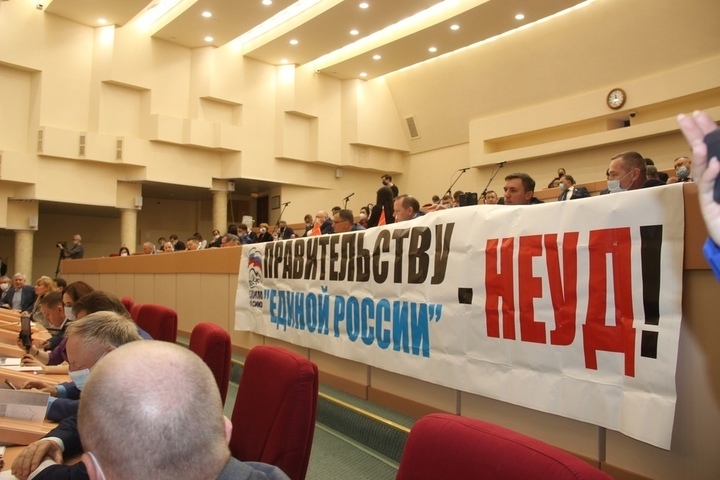 Отчет губернатора перед депутатами. Коммунисты развернули плакат о «неуде» чиновникам (фото)
