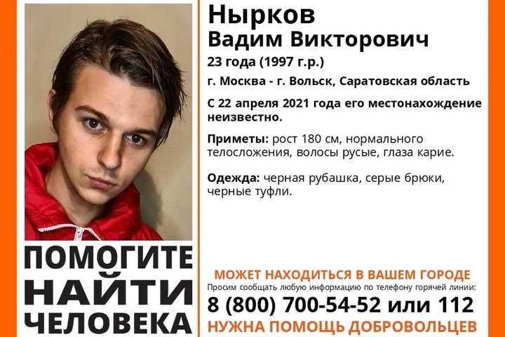 В Вольске разыскивают 23-летнего молодого человека