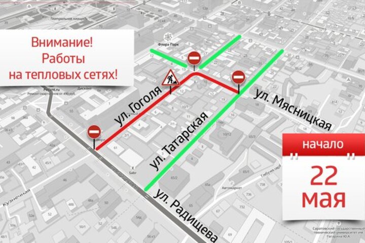 В Саратове из-за реконструкции тепломагистрали перекроют две улицы