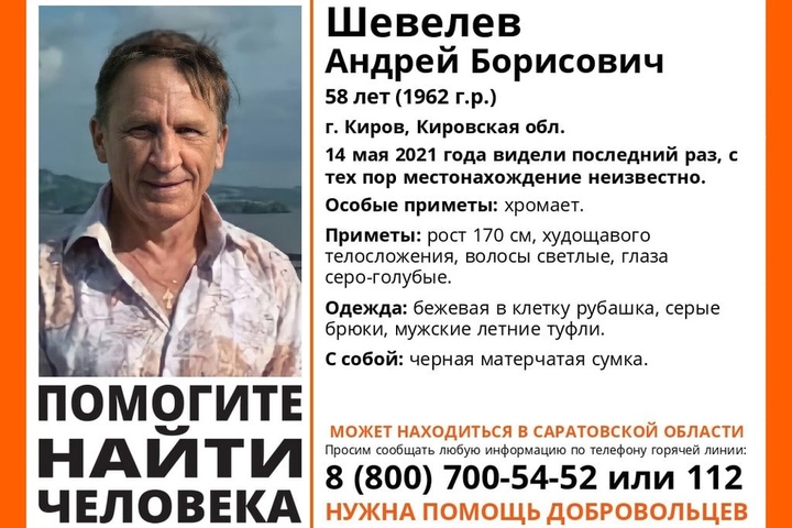 В регионе разыскивают хромого мужчину из Кирова в бежевой клетчатой рубашке