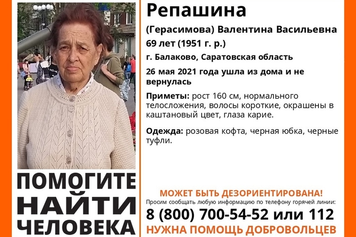 В Балаково третий раз за два года разыскивают 69-летнюю пенсионерку в розовой кофте и черной юбке
