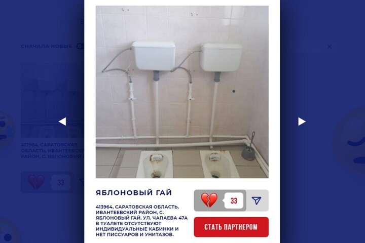 Школьный туалет из саратовской глубинки без кабинок и писсуаров стал участником всероссийского конкурса