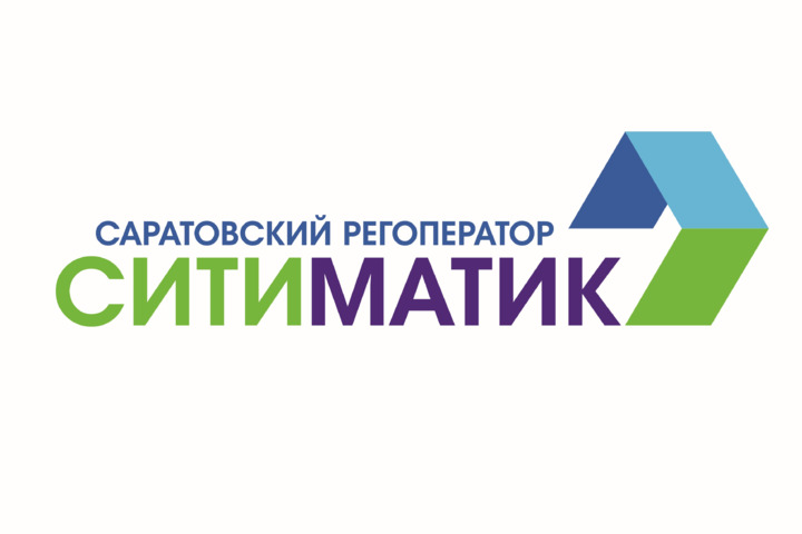 Саратовский регоператор АО «Ситиматик» оказывает коммунальную услугу в рабочем режиме