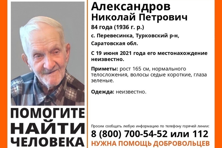 В Турковском районе разыскивают 84-летнего пенсионера
